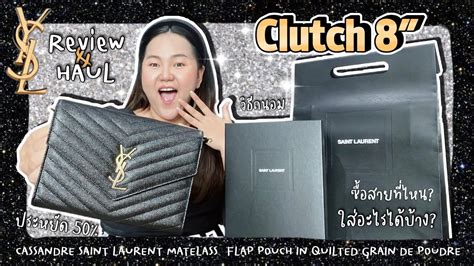 รีวิว&Unbox YSL Clutch 8” แบบ  